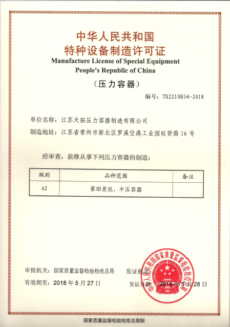 Special equipment license