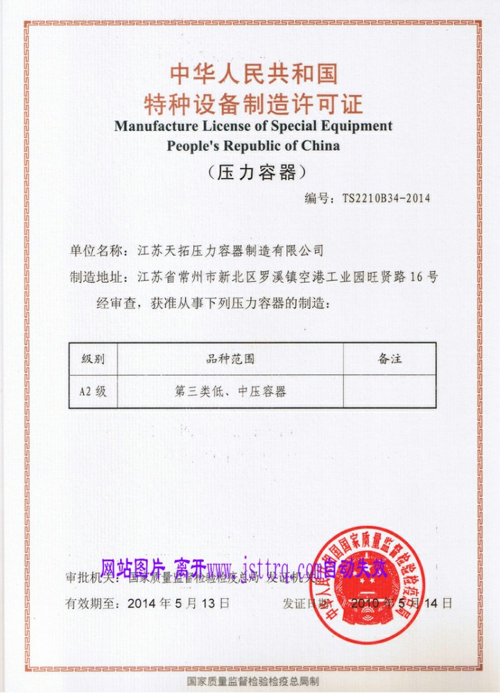 The company obtained the A2 pressure vessel manufacturing license